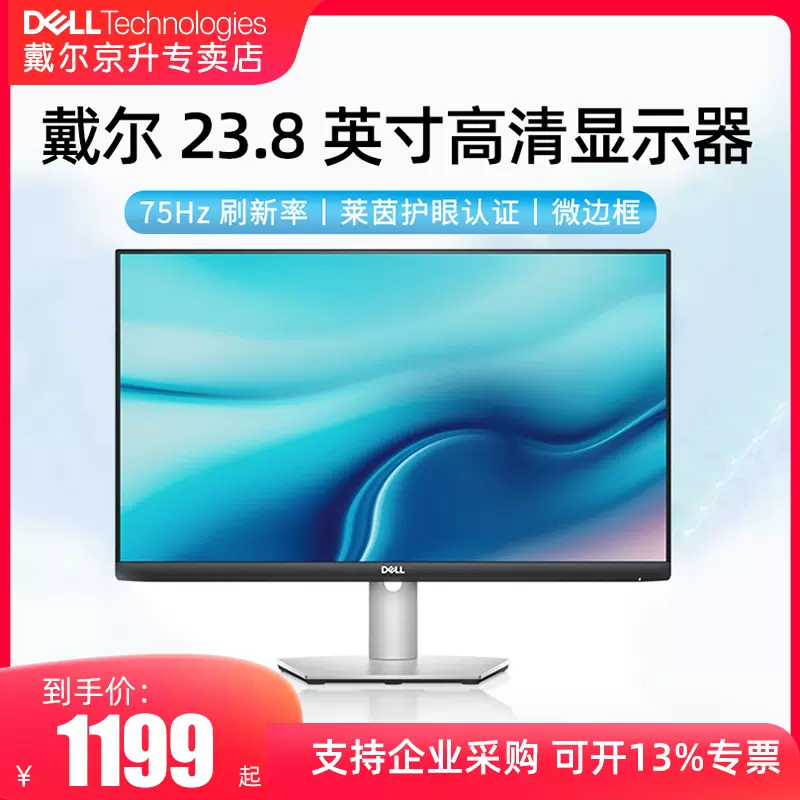 DELL/戴尔23.8英寸显示器2K高清防蓝光S2421HS专业设计U2422HX-Taobao