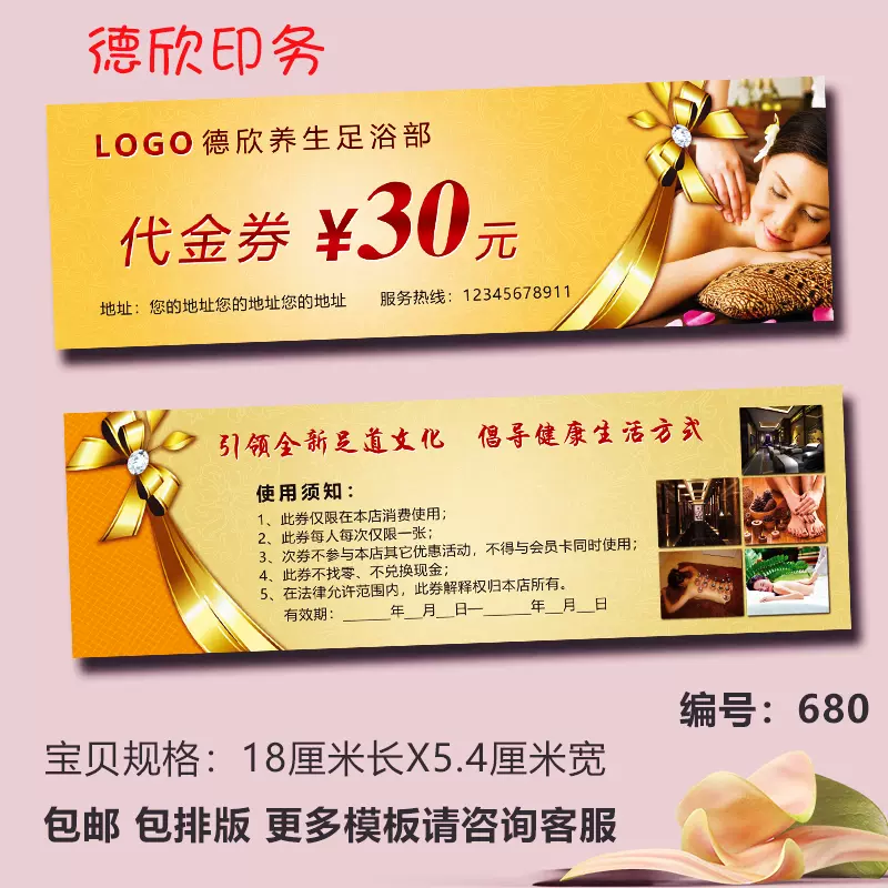 足疗修脚养生店代金券足道按摩理疗spa优惠卷现金券订制开业广告