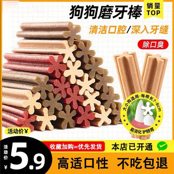 
Dog snacks, teething sticks, puppy chews, small dog teddy bears, pet sandwich, teeth cleaning sticks, special for removing bad breath