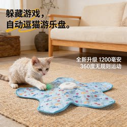 Cat Hunting Blanket Toy Automatic Rotating Cat Teaser Stick Pet Play Cover Self-Entertainment Boredom-Relief Gadget Hideaway Toy