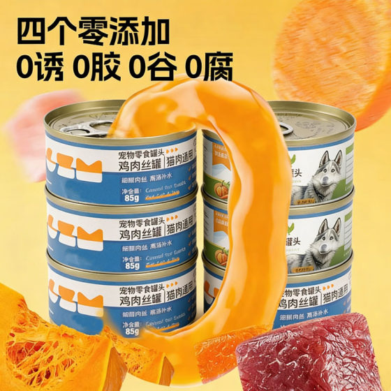 
Dog snacks, canned nutrition, vegetable and meat cans, general mixed staple food for young, medium and large dogs, wet food, 6 cans in a box