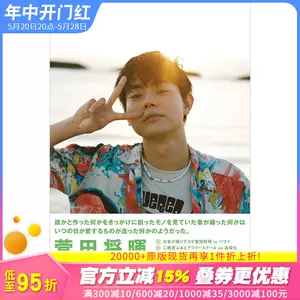 菅田将晖写真集- Top 50件菅田将晖写真集- 2024年5月更新- Taobao