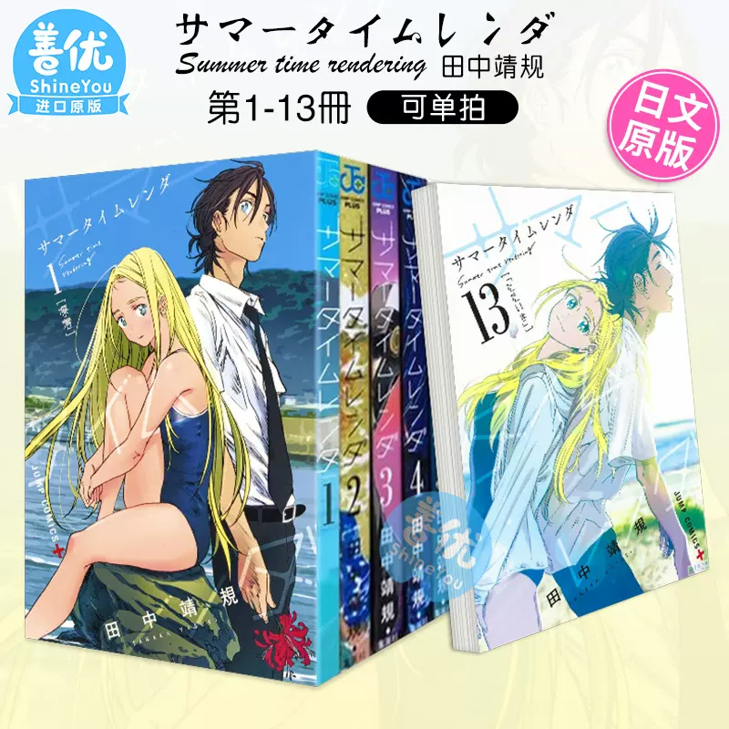 Japanese Comic Manga Book Summer time render rendering vol. 1-13