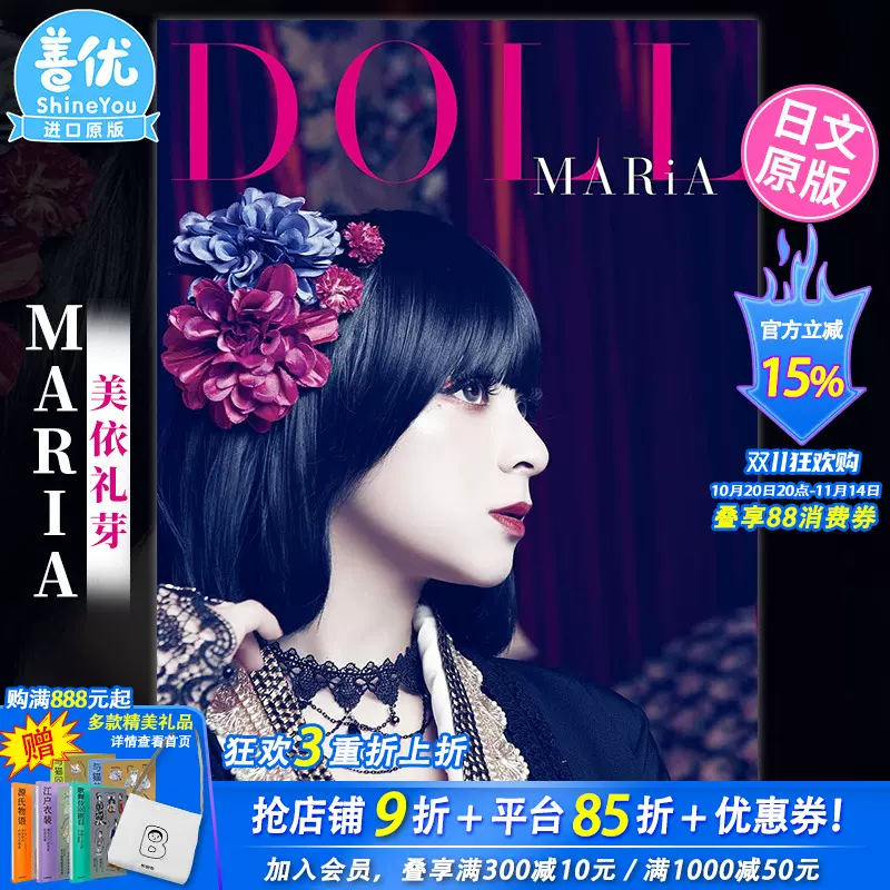 現貨】美依禮芽寫真集GARNiDELIA MARiA寫真集「DOLL」宮原夢畫水橋舞