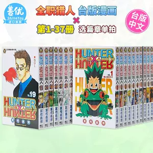 hunter漫画- Top 100件hunter漫画- 2024年4月更新- Taobao