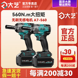 Dayi Brushless Electric Wrench A7-560 High Torque Lithium Impact Wrench for Woodworking, Framing, Auto Repair, Rechargeable Air Impact Wrench