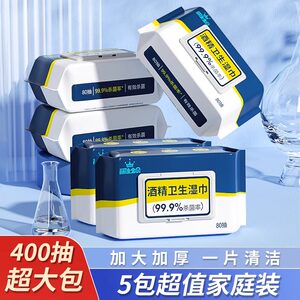 Backed wine refined disinfection wet towel household sterilization and sterilization sanitary wet paper towels Children's family affordable installation 80 pump 5 packs