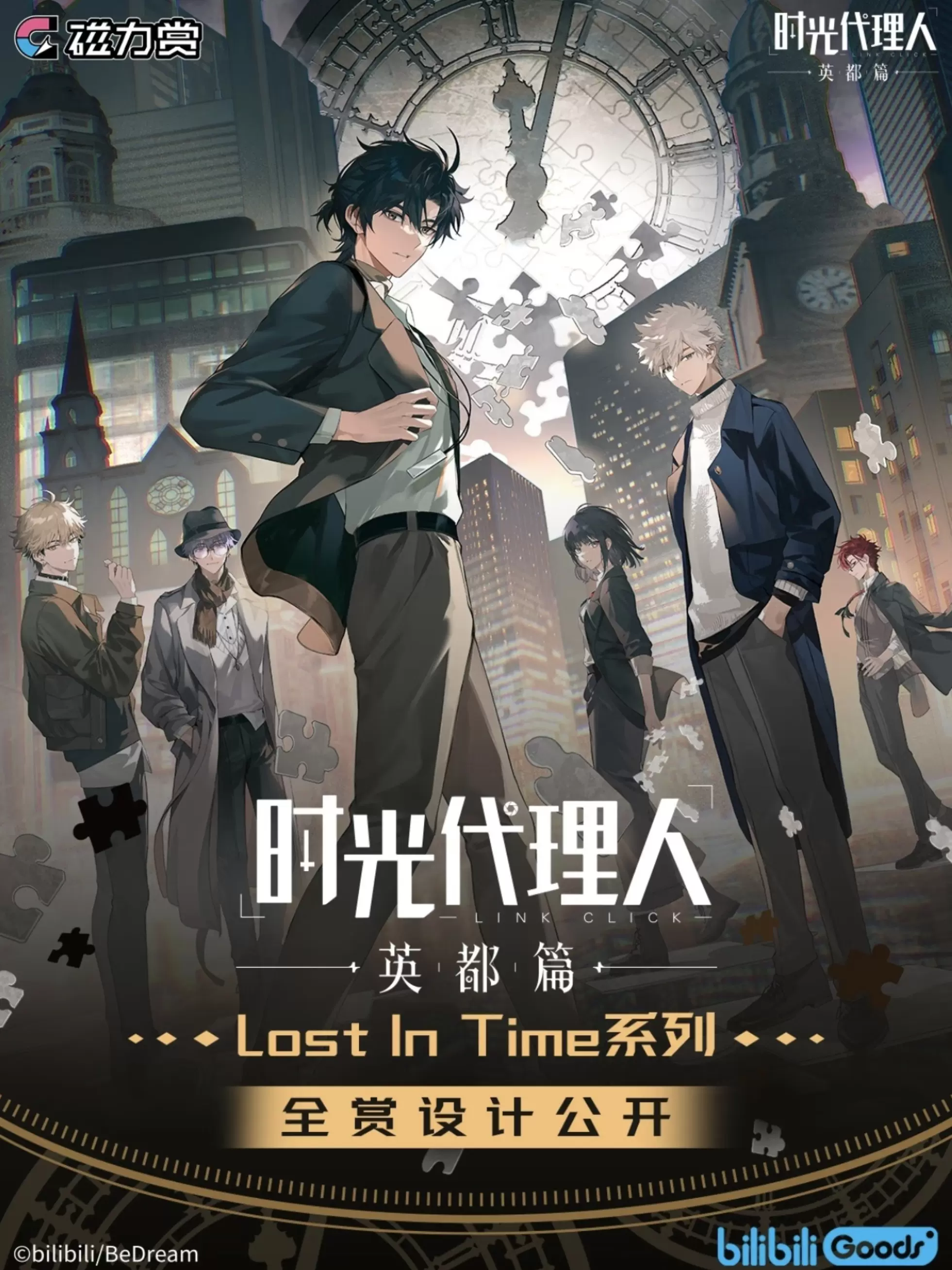 正版时光代理人磁力赏程小时陆光限定周边限量版lost in time徽章