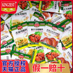 Tianhe New Orleans Grilled Chicken Wing Marinade Powder for Home Use, Chicken Breast Honey Sauce, Spicy Chicken Leg, Barbecue Seasoning