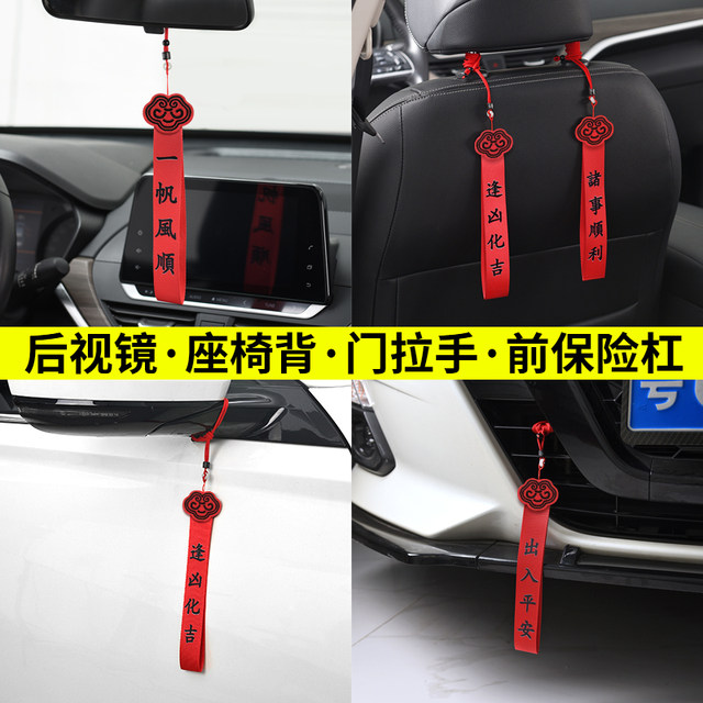 New car red rope hanging red access Ping An car pendant decorative ...