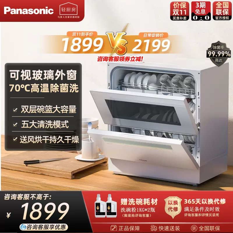 鬆下臺式洗碗機免安裝高溫除菌烘乾家用5套小型全自動電動刷碗機-Taobao