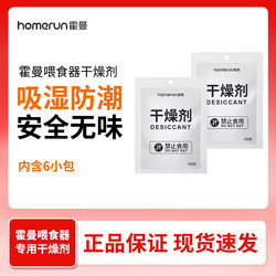 Homerunhoman Automatic Feeder Desiccant Real Smart Feeder Special 6-Pack Dog and Cat Food Moisture-Proof