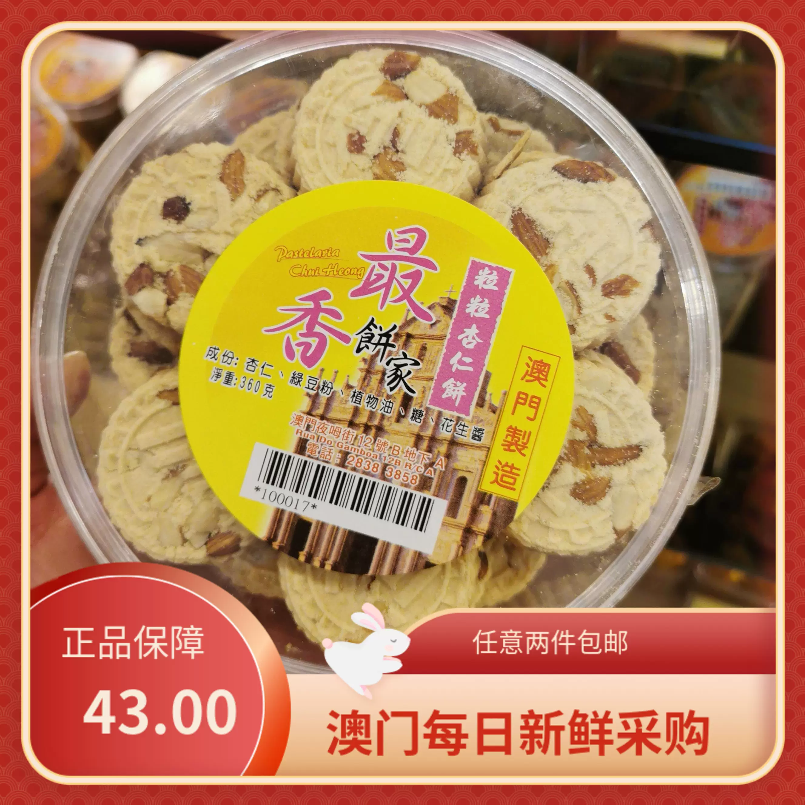 澳门特产最香饼家粒粒杏仁饼纯手工糕点现做零食送礼佳品