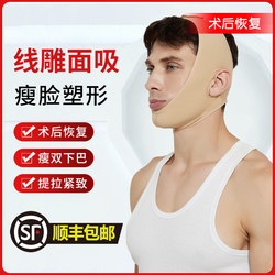 Post-Operative Recovery Bandage for Face Lift, V-Face Lifting, Mandibular Surgery, Male Medical Mask, Parotid Surgery, Mandibular Brace