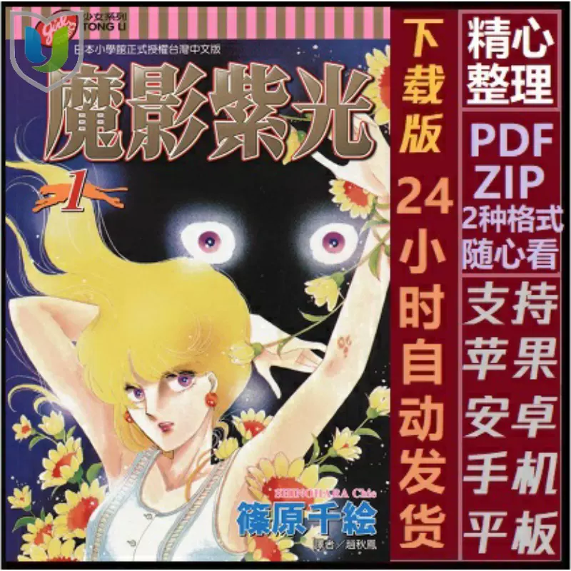 魔影紫光全套完结紫眸少女我是豹女筱原千绘