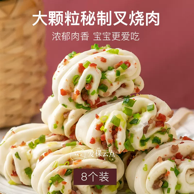 爱稞叉烧香葱花卷馒头葱卷儿童早餐纯手工包子速冻食品