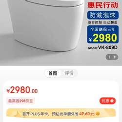 Negotiate the Price for the German Veil Kam Smart Toilet All-In-One Device