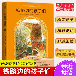 Children by the Railway Chinese Graded Reading K5 Suitable for 10-11 Year Olds Literature Book Bestselling Extracurricular Reading for Elementary School Students Grades 3-6 Reading Nourishes the Soul Guomai Books Authentic Edition