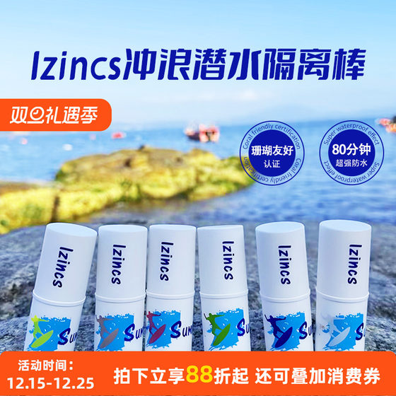 
Special sun protection mud for surfing and diving IZINCS physical sun protection mud rod outdoor sports military training rafting coral friendly