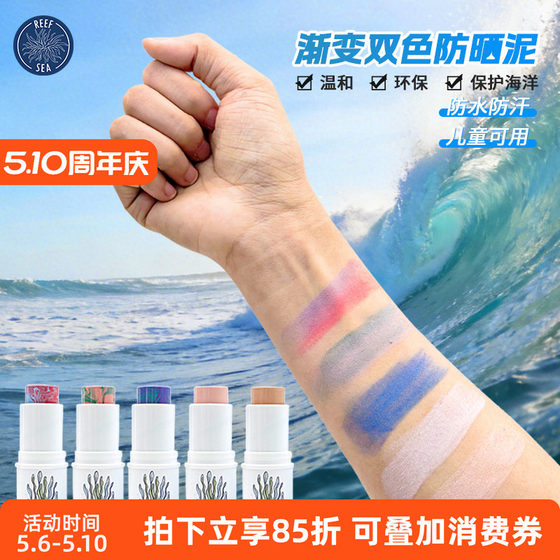 
Bali zinc color gradient sunscreen mud coral friendly snorkeling isolation stick outdoor surfing UV protection