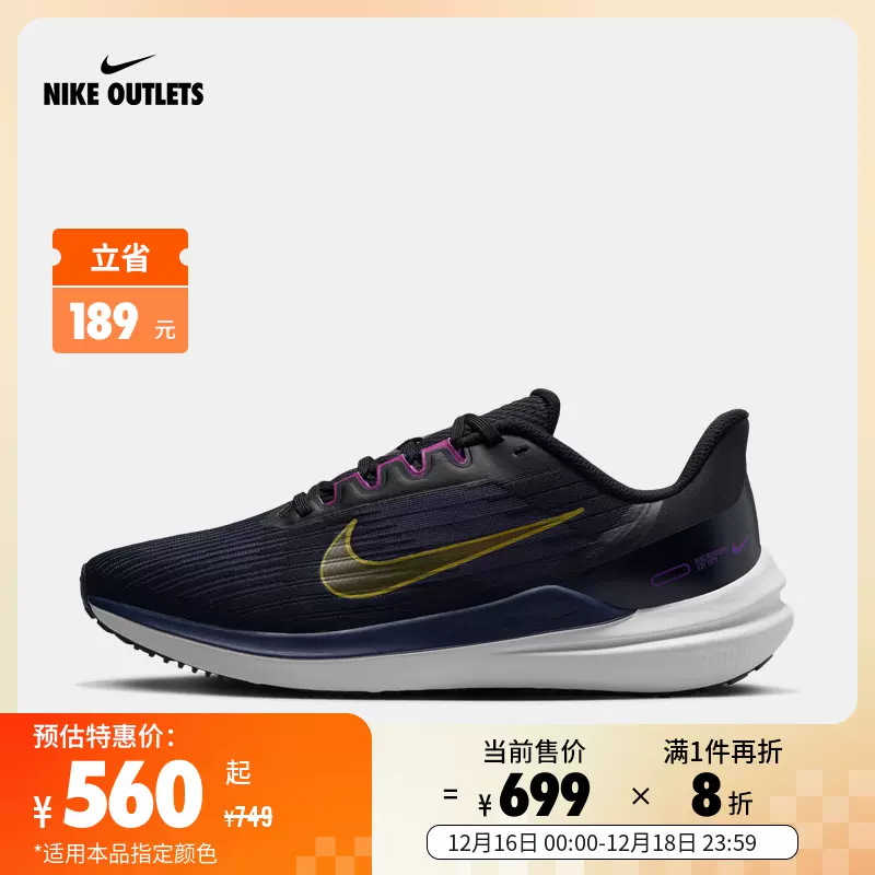 NIKE官方OUTLETS Air Winflo 9男子轻盈气垫缓震跑步鞋DD6203-Taobao