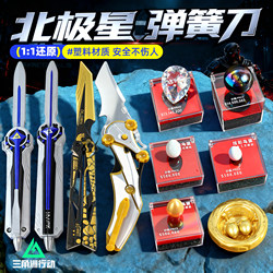 Delta Operation Safety Plastic Polaris Model Toy Game Peripheral, Same Model Retractable Spring Knife, Unsharpened