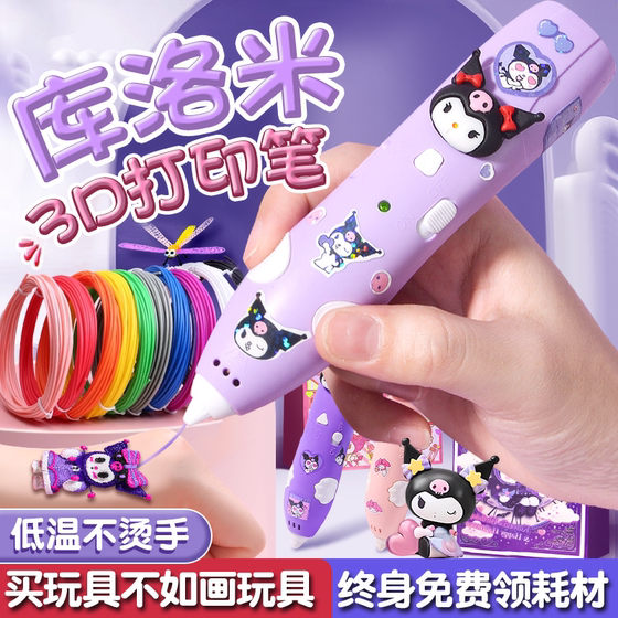 
Children's 3D printing pen low temperature painting brush three-dimensional painting tool 6 girls birthday gift educational toys little girl low temperature not hot graffiti suit elementary school student magic pen Ma Liang