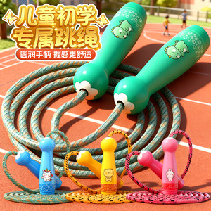 
Children's skipping rope, special for 4-year-old primary school students, kindergarten baby wear-resistant exercise rope, fitness essential for beginners, outdoor