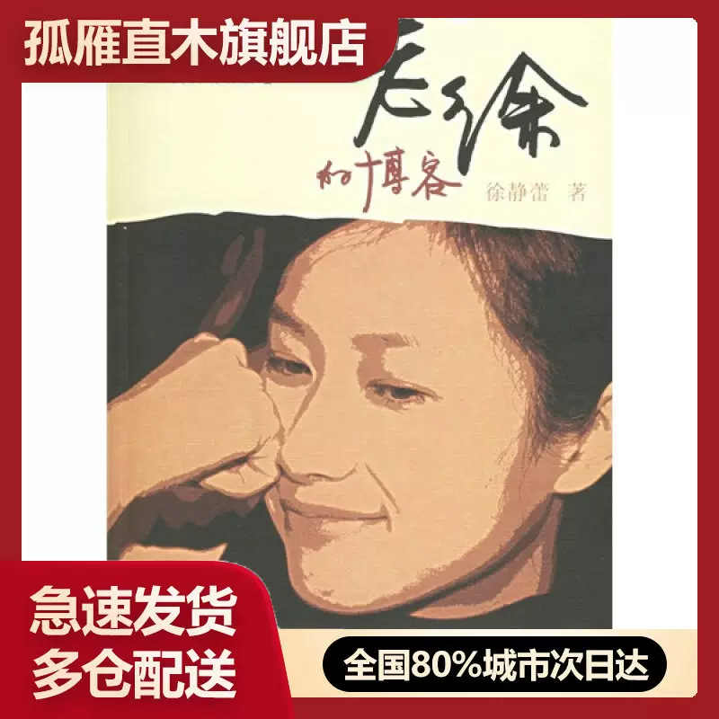 正版书】 相性[日] 三浦友和著,毛丹青译人民文学出版社