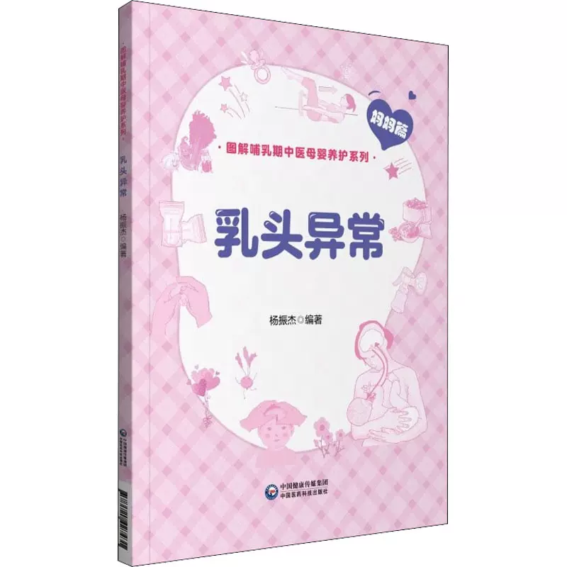  乳头　自我　中国 