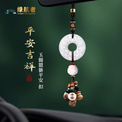 White Chalcedony Pixiu Safety Pendant Car Ornament 2026 New Model Car Interior Decoration High-End Men's and Women's Car Hanging Ornament