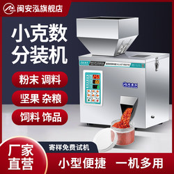Fully Automatic Granular Powder Tea Packaging Machine, Small Intelligent Filling Machine for Grains, Rice, Melon Seeds, Goji Berries, Black Tea, Green Tea, Spices, Coffee, Medicine Powder, Electronic Dosing Hardware Quantitative Packaging Machine