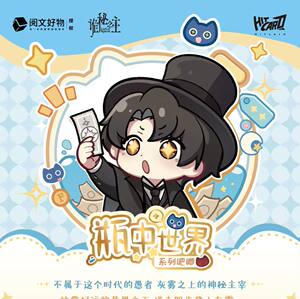 
[Good things for reading] Lord of Mysteries, World in a Bottle Series, Q version of Baji badge peripherals, Klein