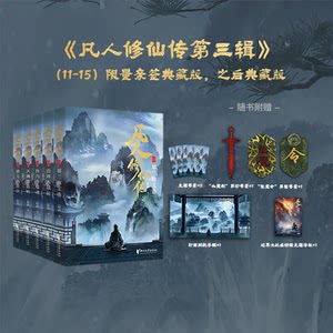 
[Good Reading Articles] A Mortal’s Story of Cultivation to Immortality Volume 1, 2, and 3 Collector’s Edition Limited Autograph Ready Stock Wangyu