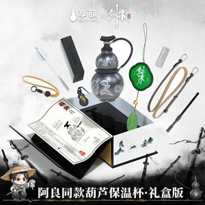 
[Good things for reading] Jian Lai 2 Animation Enjoy the gourd A Liang drinking with a sword official genuine peripheral insulated water cup