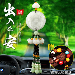 Car Pendant for Safety, Jade Amulet for Safe Journey, In-Car Hanging Ornament, High-End Car Accessory, Luxury Car Decoration