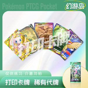 
PTCG POCKET Pokémon Dream Island B Fantasy Laser Card Pokémon Printing Card Battle Card Engraving Proxy Card