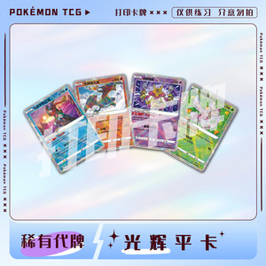 
Pokémon PTCG Glory Flat Card A Rare Card Laser Card Printing Card Entering the Pit Battle Card Carving Used as a Proxy Card