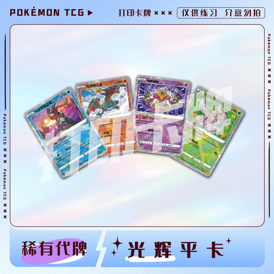 
Pokémon PTCG Glory Flat Card A Rare Card Laser Card Printing Card Entering the Pit Battle Card Carving Used as a Proxy Card