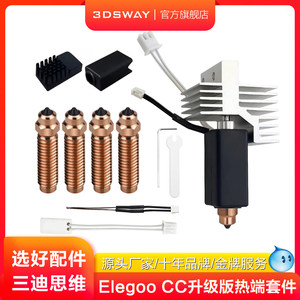 
Suitable for 3D printer ELEGOO/ELEGOO CC accessories Centauri Carbon ceramic hot end kit hardened steel bimetal nozzle silicone sleeve wiping nozzle ceramic heating plate temperature measurement