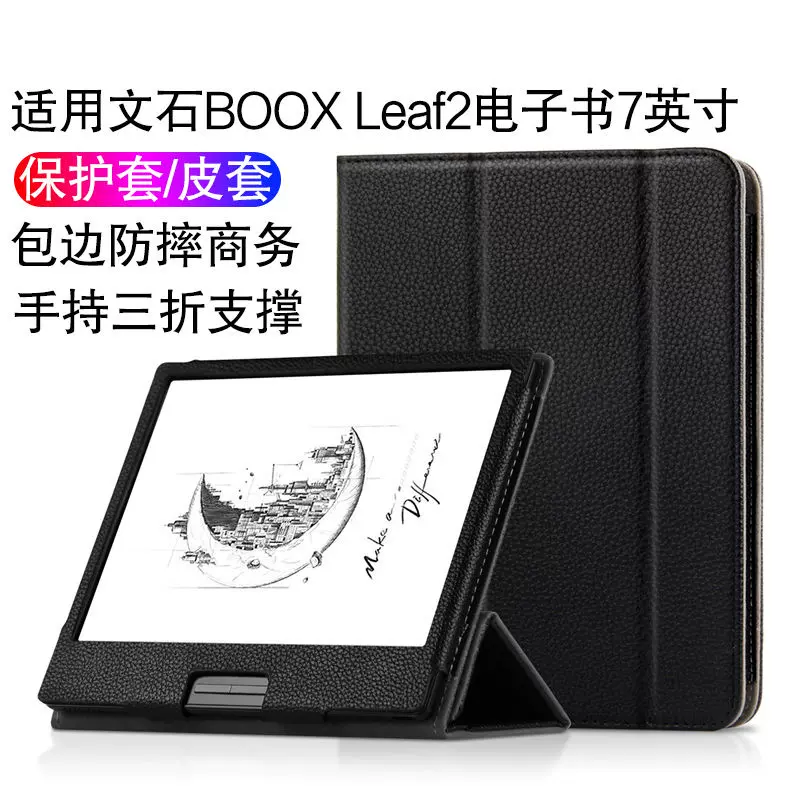 适用文石BOOX Leaf2保护套7英寸智能电子书阅读器皮套leaf2保护壳-Taobao