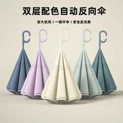 Double-Layer Automatic Reverse Umbrella, Car-Specific Umbrella, Dual-Use for Rain and Sun, Long-Handled Umbrella for Men, Large Size, Storm-Resistant for Two People