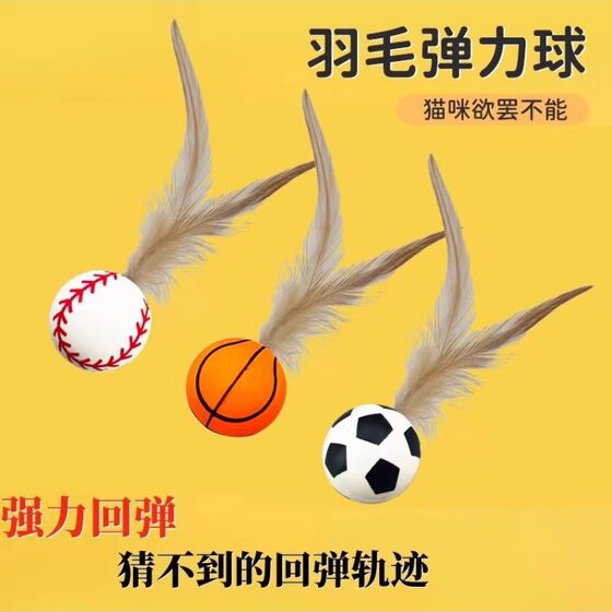 
New cat toys feather elastic balls tease cat stick jump balls dogs self-sex balls to relieve boredom interactive pet supplies