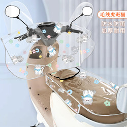 Electric vehicle front control rain cover transparent waterproof cover