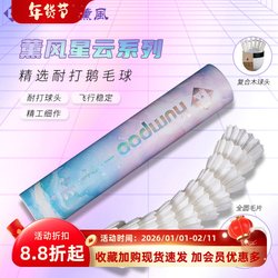 Xunfeng Xingyun Badminton Goose Feather Shuttlecock, Xunfeng Xiaowang Hongxun No. 4, Stable and Durable Flight, Professional Training, Genuine Product