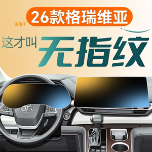 
26 models suitable for Toyota Grevia screen tempered film, central control film, automotive supplies, interior decoration modification