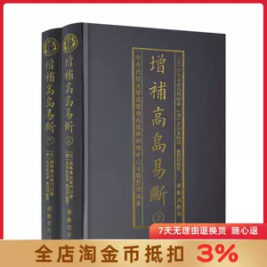 高岛易断- Top 500件高岛易断- 2024年12月更新- Taobao