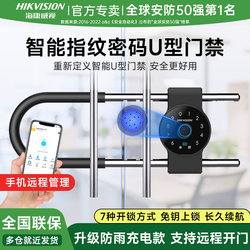 Hikvision Fingerprint U-Shaped Password Access Control Glass Door Lock for Shop Storefronts U-Shaped Smart Electronic Plug-In Lock