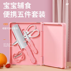 Baby Food Knife Set, Kitchen Knife and Cutting Board Two-In-One Complete Set, Portable Folding Cutting Board for Dormitory and Home Use