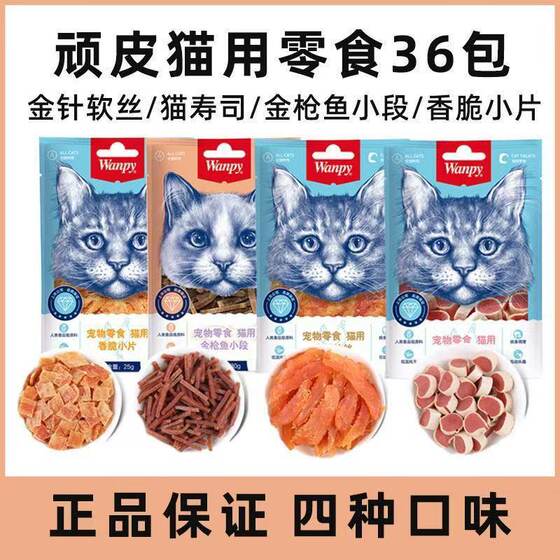 
Naughty Cat Snacks Golden Needle Soft Silk Cat Snacks Chicken Soft Silk Cat Meat Jerky Strips Chicken Breast Crispy